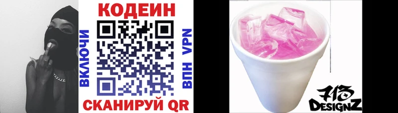 Кодеин Purple Drank  где можно купить наркотик  Новопавловск 